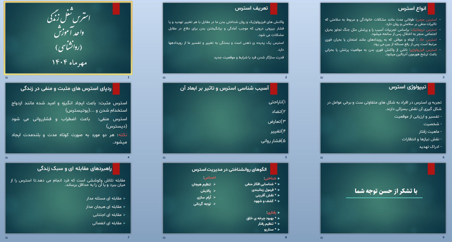 پاورپوینت روانشناسی استرس شغل زندگی 9 اسلاید