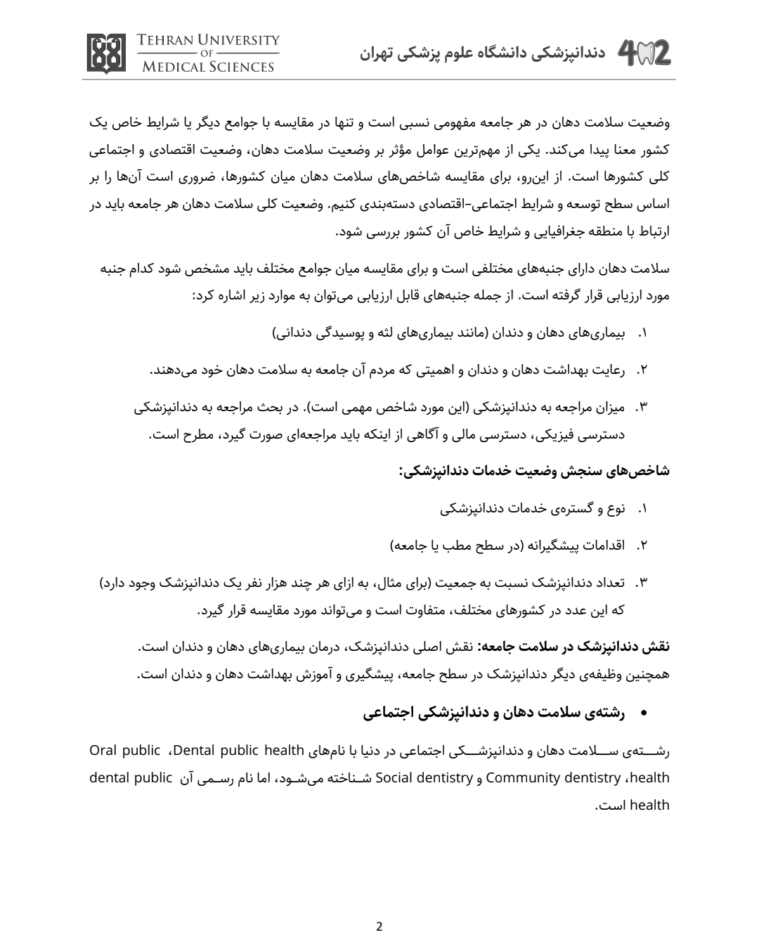 جزوه تاریخچه و اصول دندان‌پزشکی جامعه‌نگر ۱