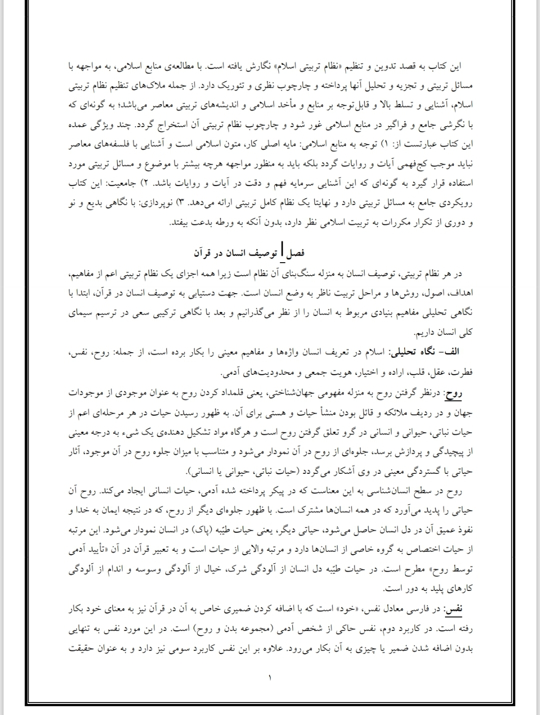 خلاصه کتاب نگاهی دوباره به تربیت اسلامی(خلاصه جلد یک و دو)