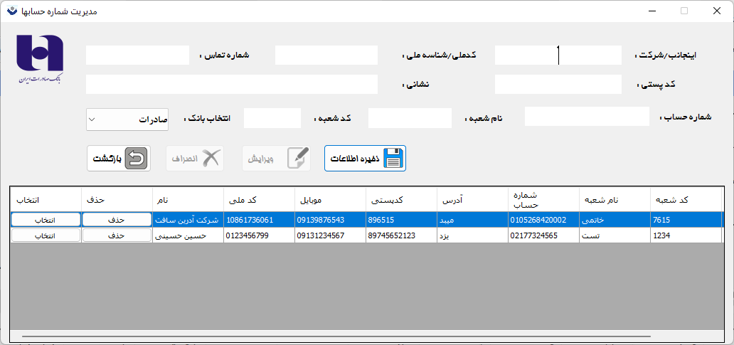 نرم افزار شبا‌یار؛ سیستم هوشمند مدیریت و صدور حواله‌های بانکی
