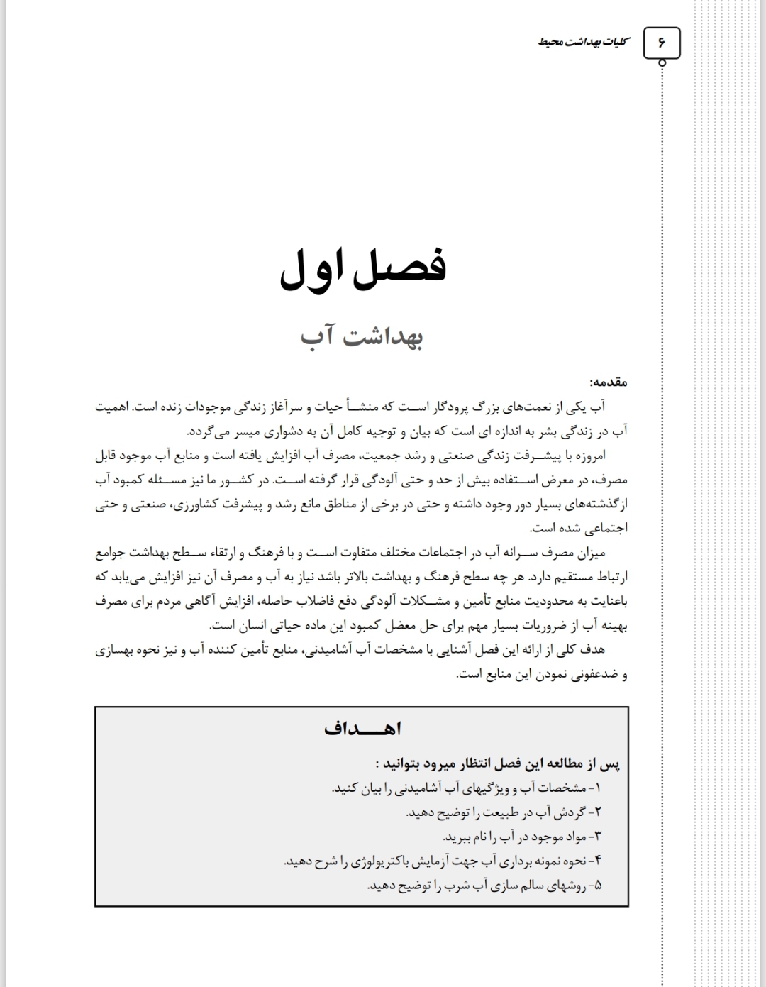 کلیات بهداشت محیط/ دکتر مصطفی غفاری