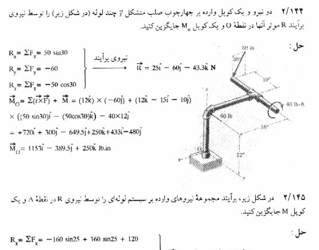 حل المسائل استاتیک بیر جانسون فارسی PDF