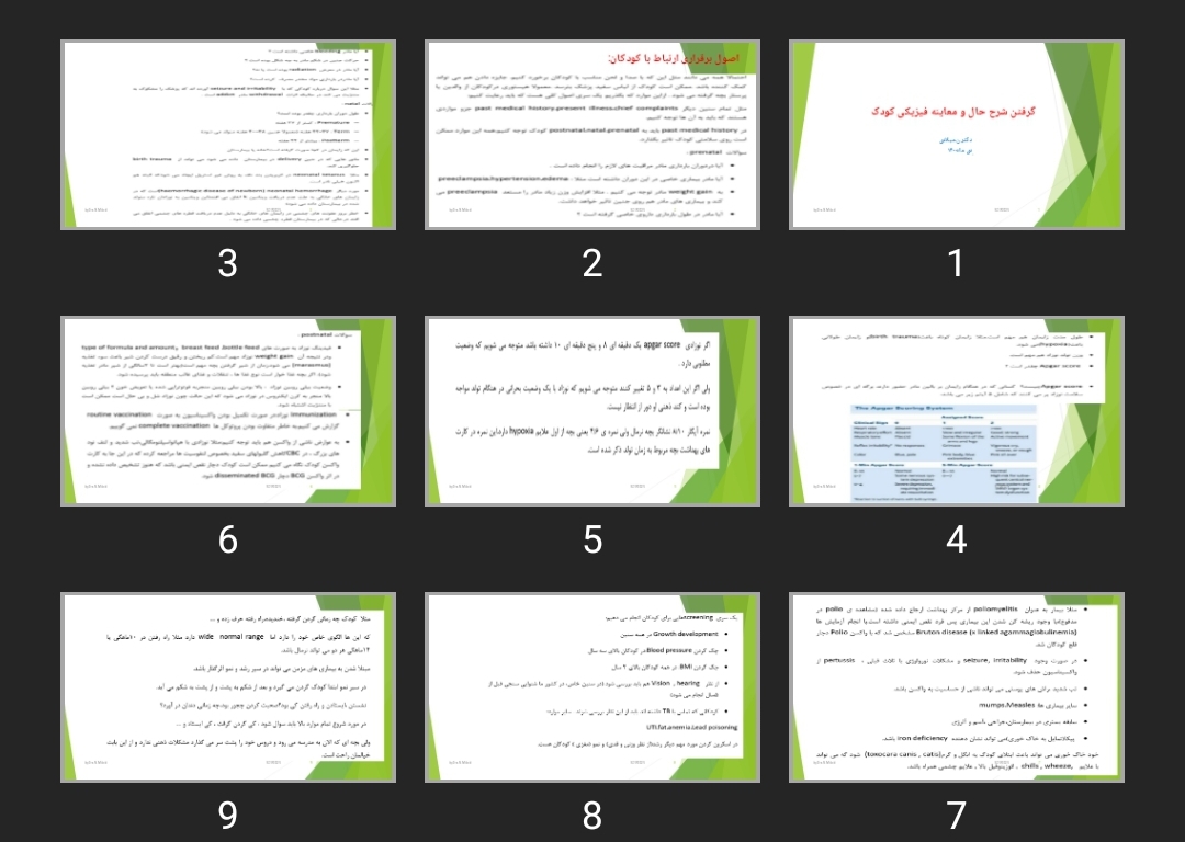پاورپوینت گرفتن شرح حال و معاینه فیزیکی کودک