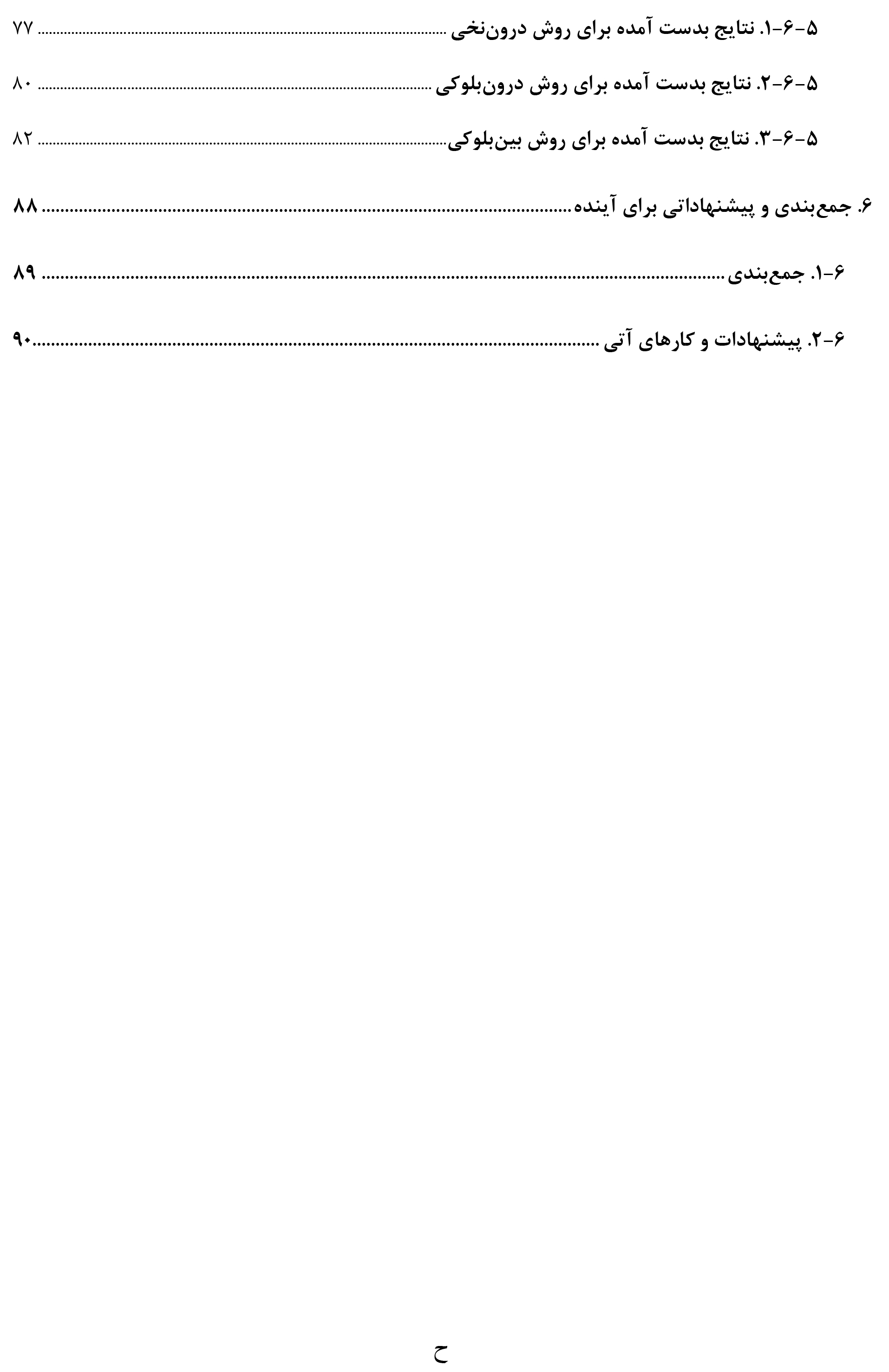 رساله پیش بینی زمان اجرای کرنل هم جوشی شده با استفاده از روش های یادگیری ماشین