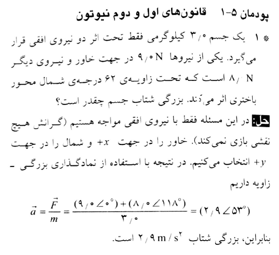 حل المسائل فیزیک هالیدی فصل 5 pdf