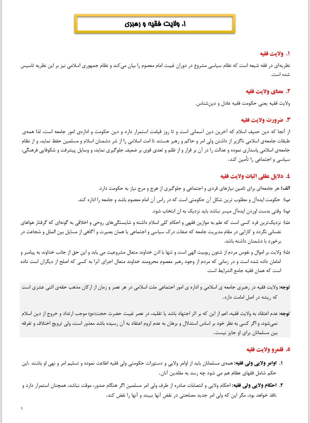سوالات مصاحبه آموزش و پرورش ۱۴۰۴