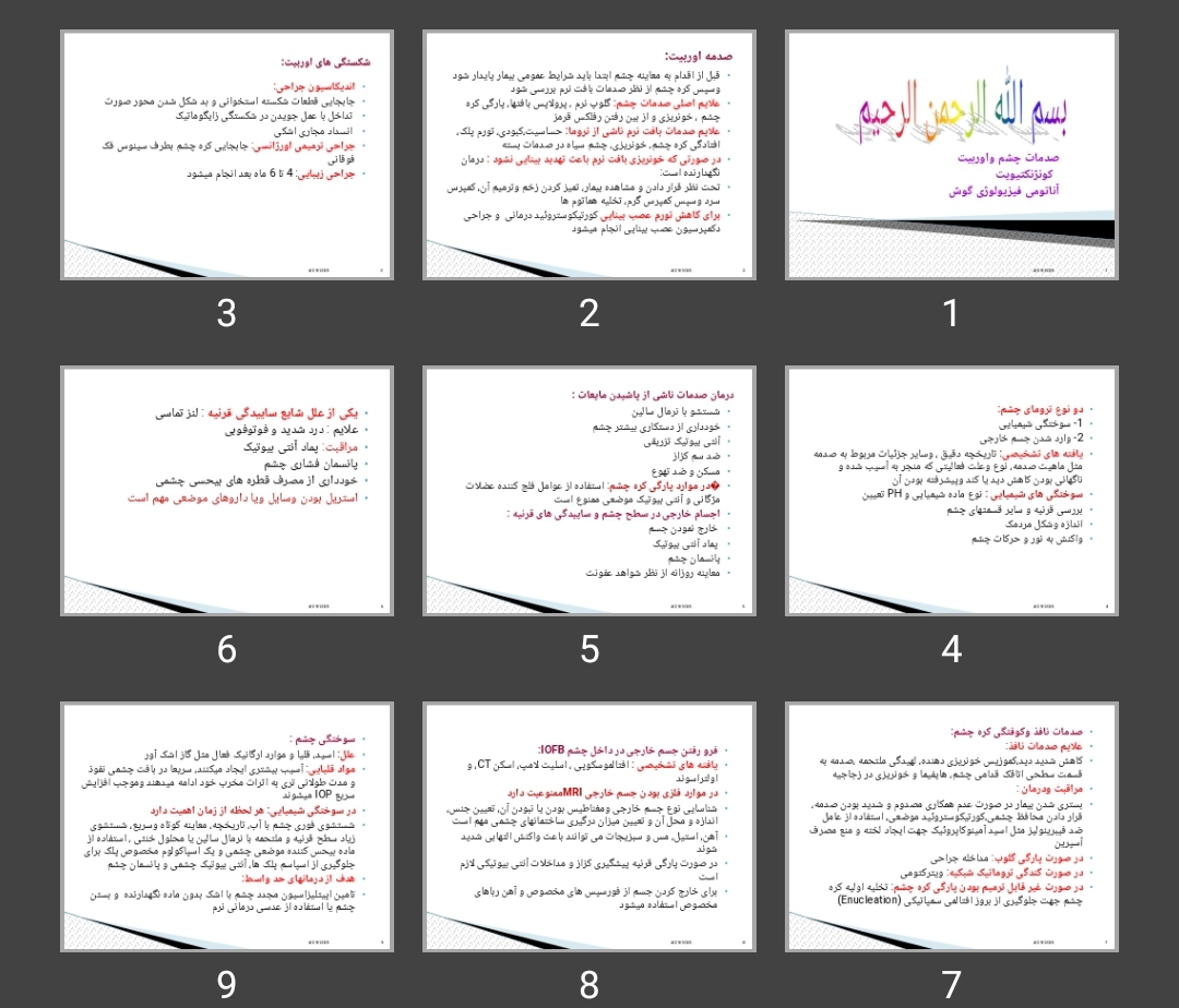 پاورپوینت صدمات چشم واوربیت، کونژنکتیویت، آناتومی فیزیولوژی گوش
