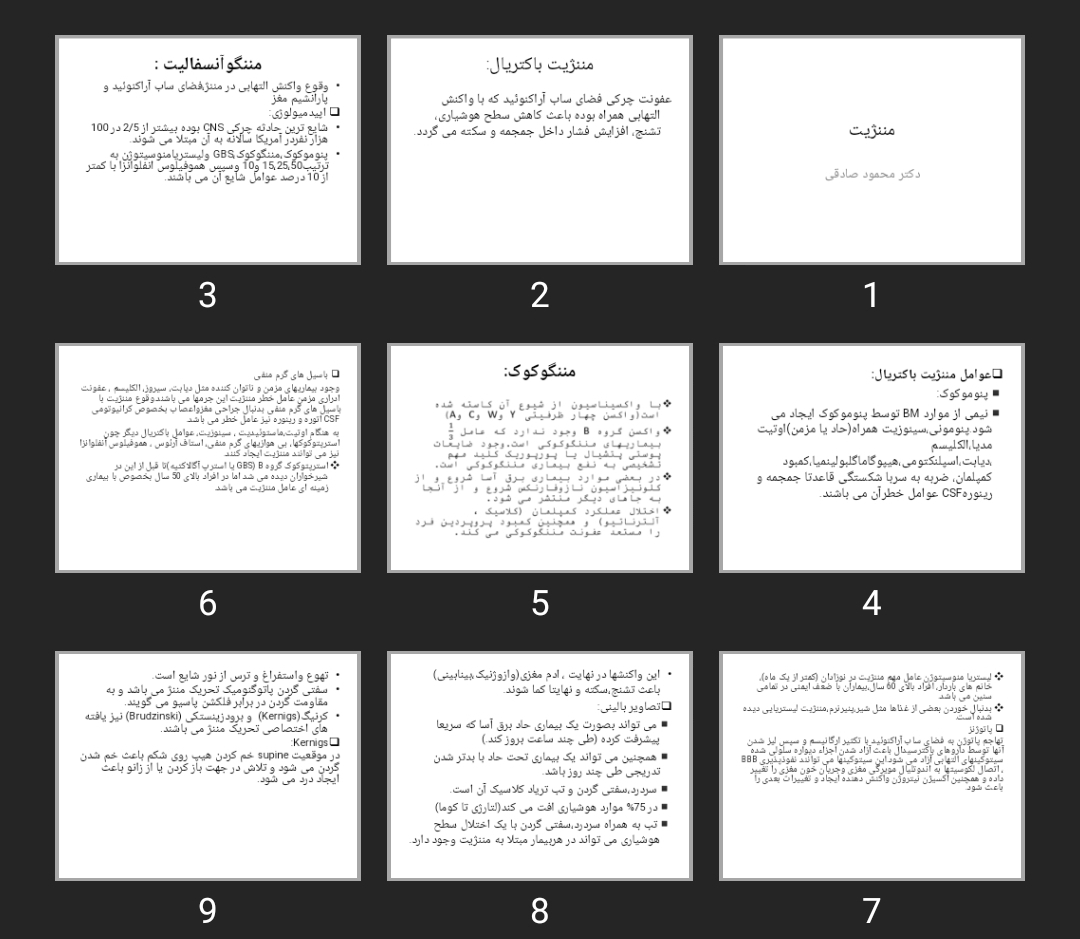پاورپوینت مننژیت