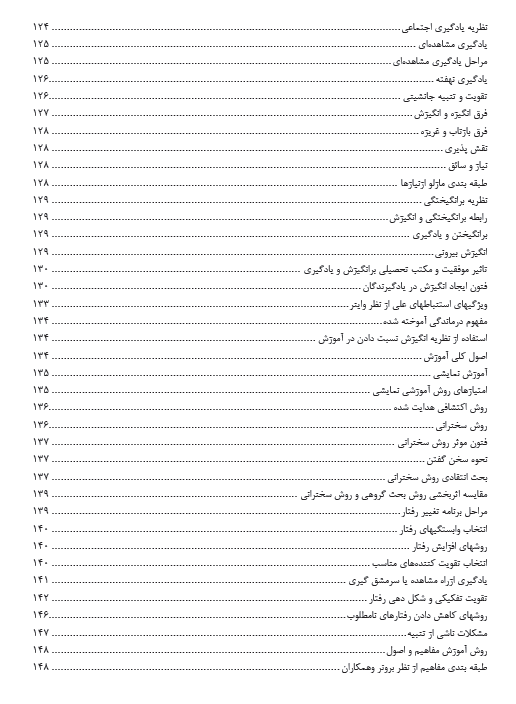 PDF کتاب کامل روشها و فنون راهنمایی در مشاوره/  عبدالله شفیع آبادی