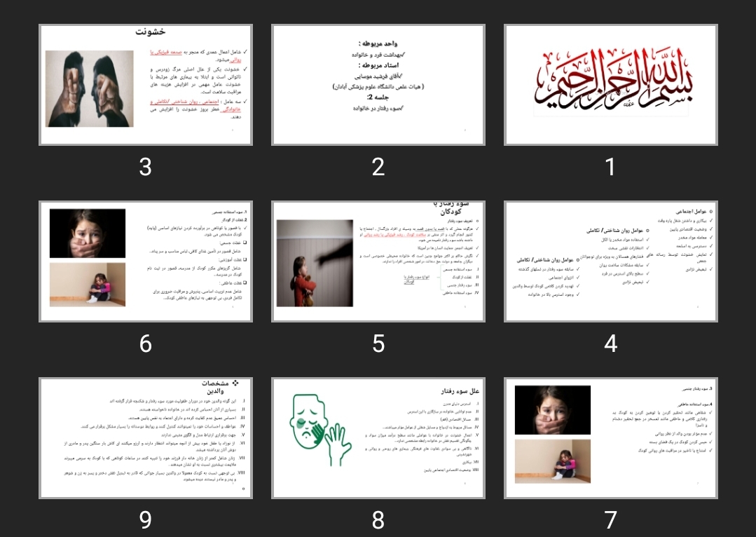پاورپوینت سوء رفتار در خانواده