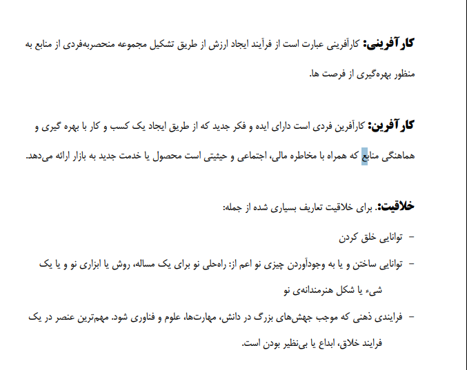 جزوه درس کار آفرینی و اشتغال در ورزش /  ابوالفضل فراهانی - مهدی صفر نژاد