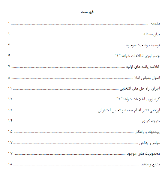 اقدام پژوهی چگونه توانستم مشکلات املایی سمیرا دانش اموز پایه ی سوم دبستان را برطرف کنم؟