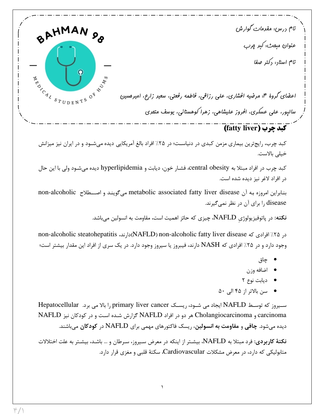 جزوه کبد چرب