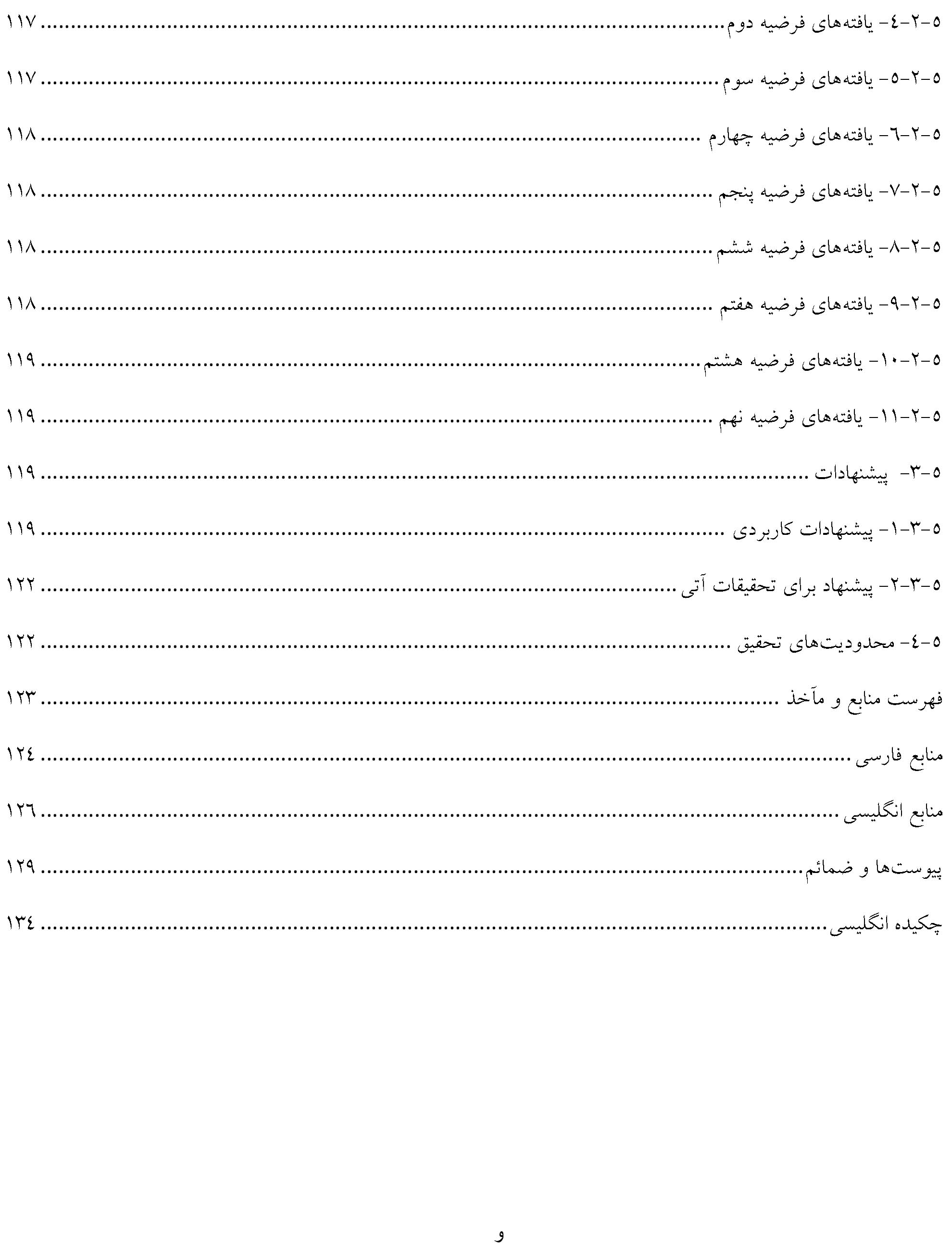 پایان نامه مدیریت بازرگانی بررسی نقش هنجارها در تداوم خرید اینترنتی شهروندان تهران