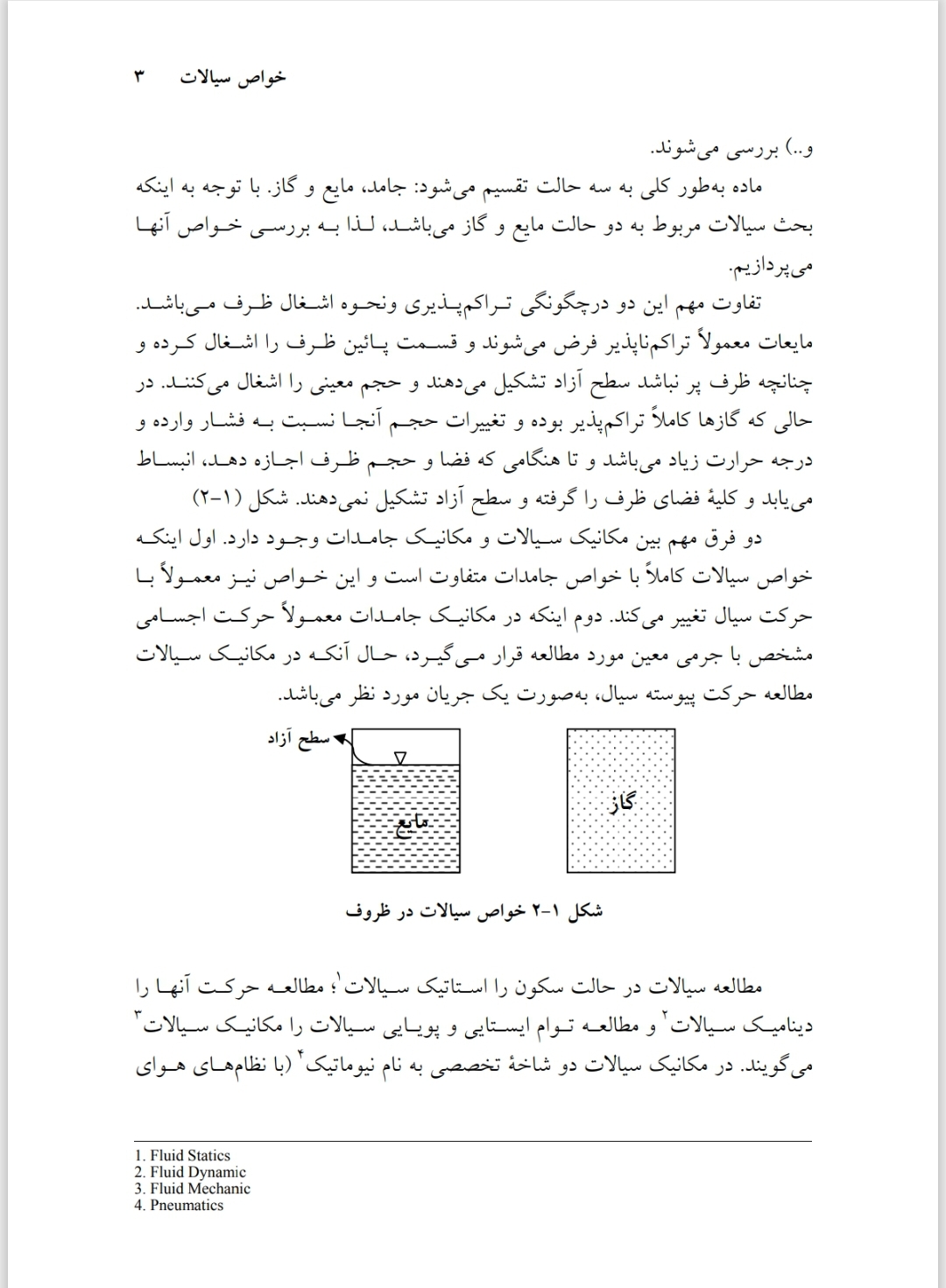 مکانیک سیالات و هیدرولیک