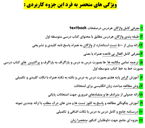 جزوه کامل و جامع زبان انگلیسی پایه نهم (درس به درس بهمراه نکات مهم)