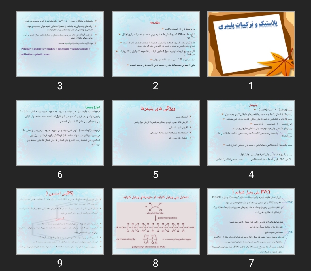 پاورپوینت پلاستیک و ترکیبات پلیمری