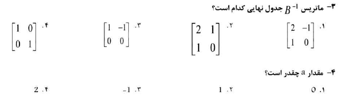 نمونه سوال تحقیق در عملیات 2 با جواب PDF