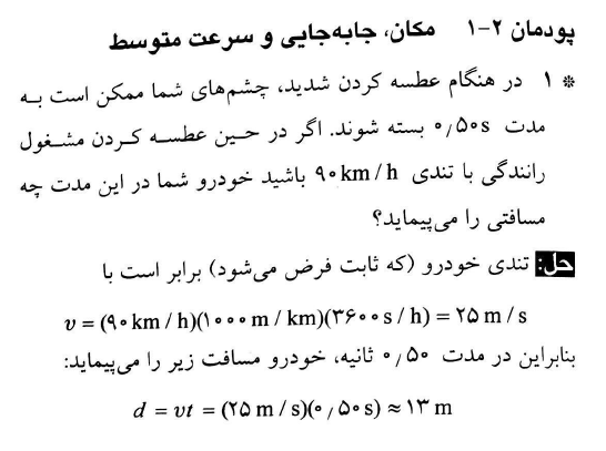 حل المسائل فیزیک هالیدی فصل 2 pdf