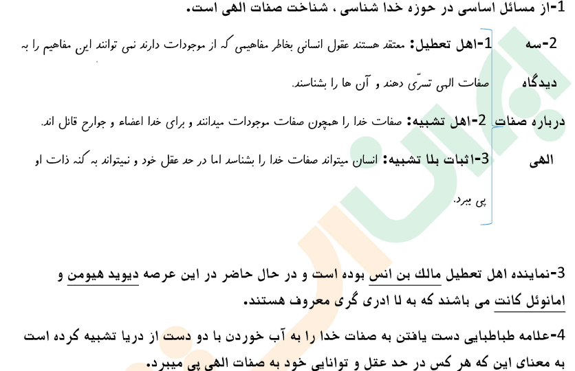خلاصه اندیشه اسلامی ۱ pdf (جزوه اندیشه اسلامی 1)