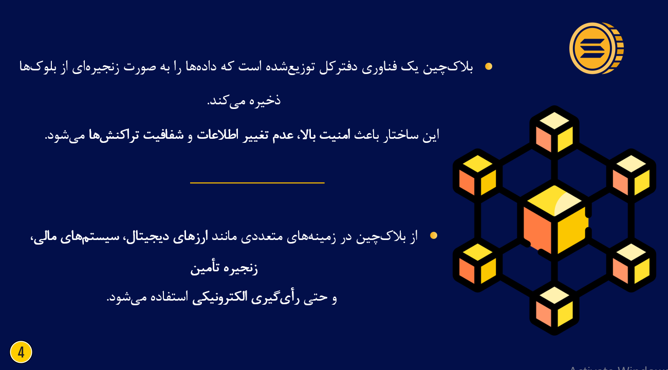 پاورپوینت جامع ارز دیجیتال و بلاکچین