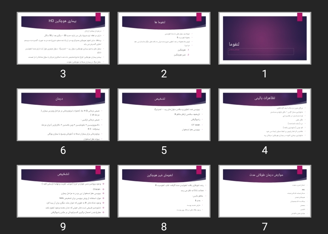 پاورپوینت لنفوما