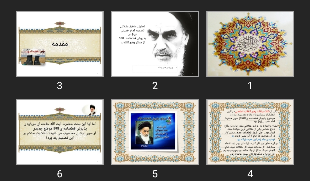 پاورپوینت قطعنامه ۵۹۸