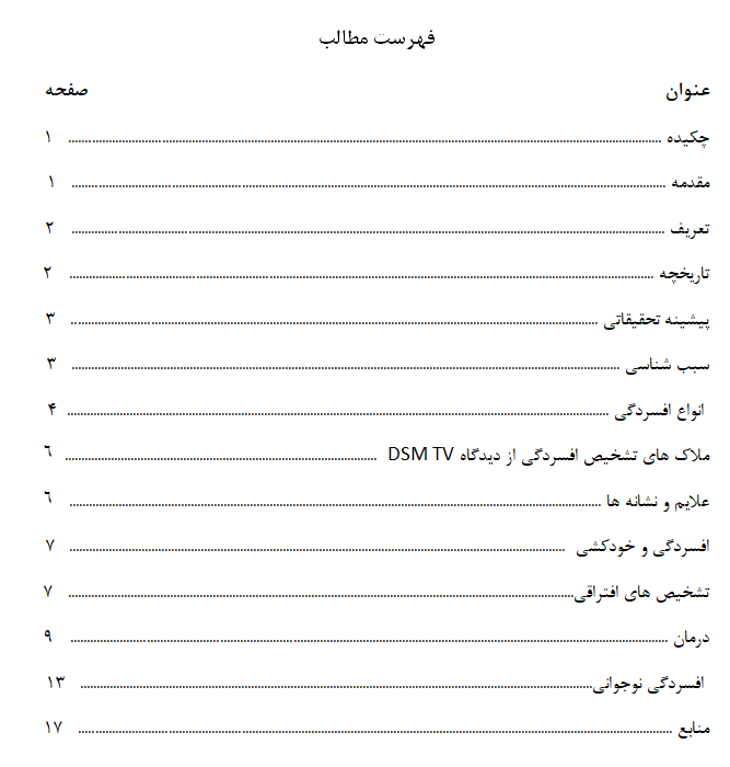 تحقیق افسردگی