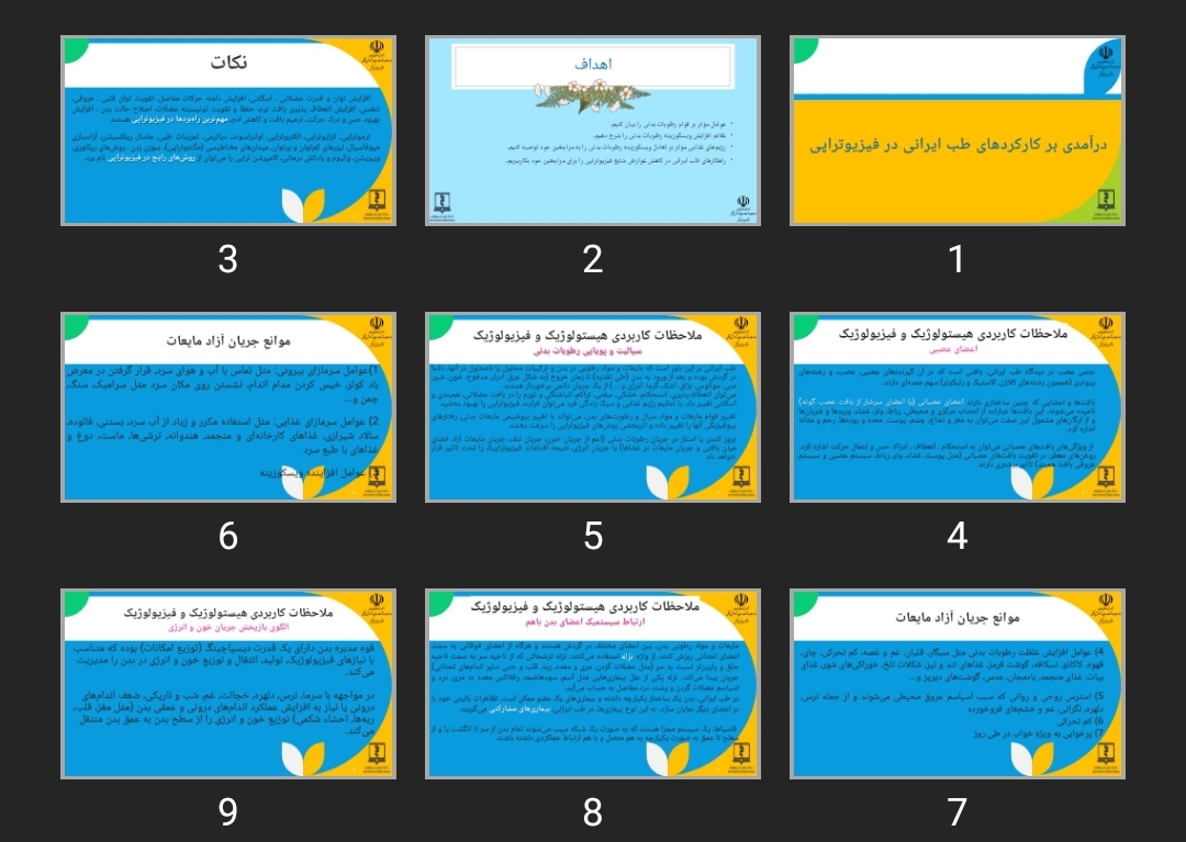 پاورپوینت درآمدی بر کارکردهای طب ایرانی در فیزیوتراپی