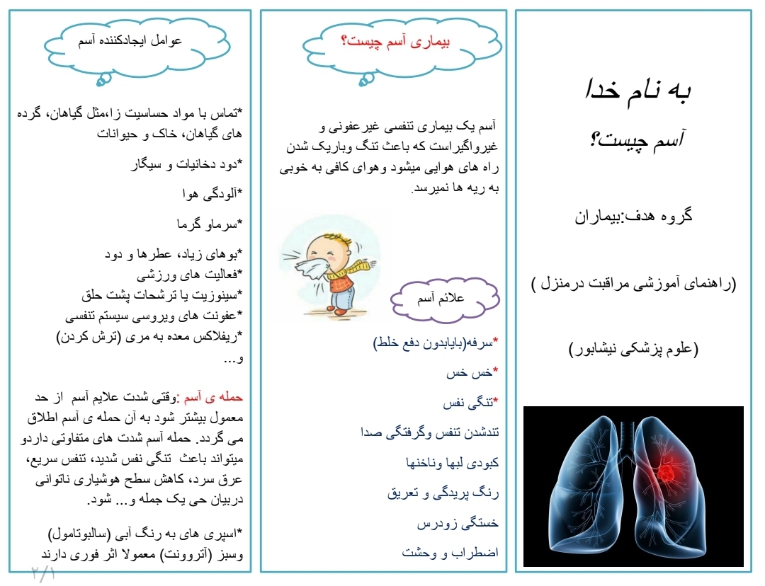 پمفلت آسم