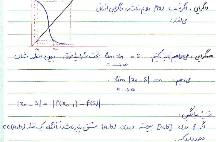 جزوه محاسبات عددی pdf | دانشگاه شریف | خط خوش و خوانا و مرتب