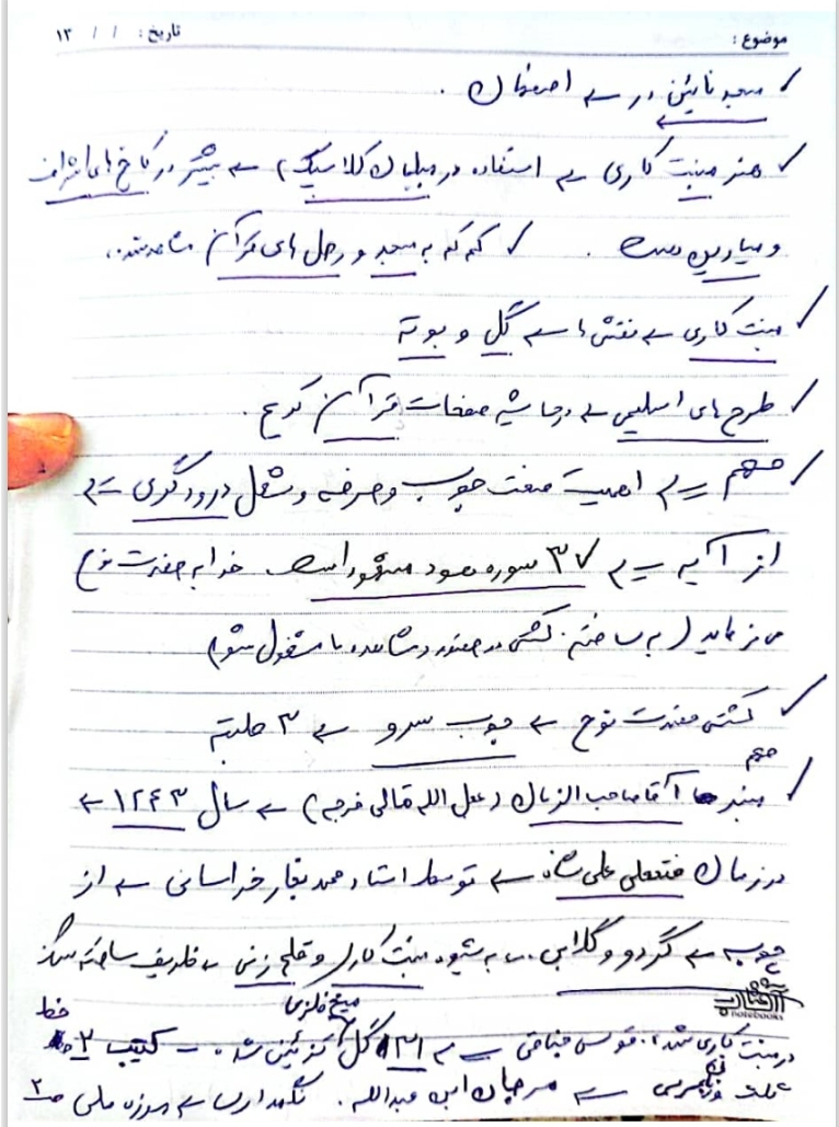 خلاصه دست نویس صنایع چوب و مبلمان