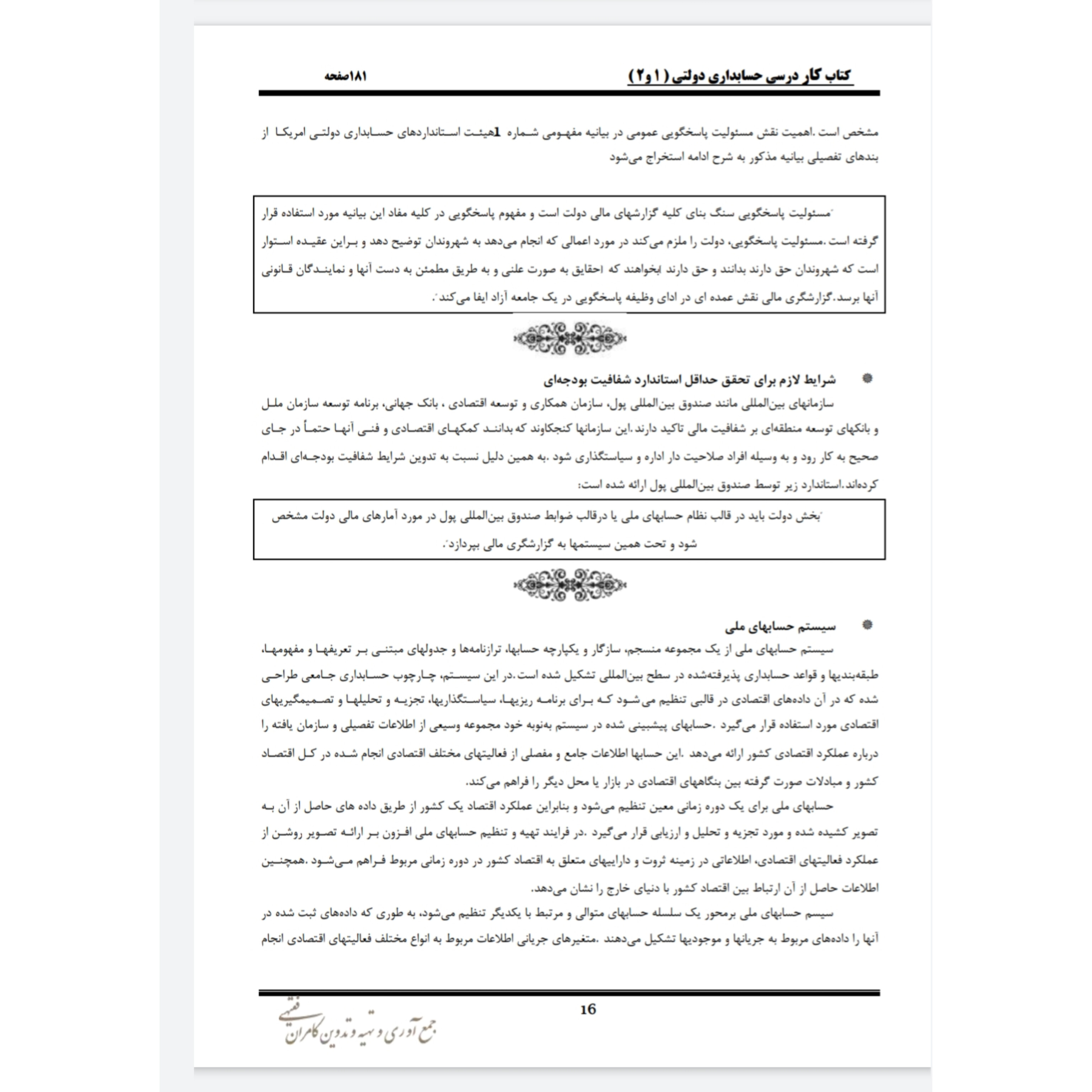 جزوه حسابداری دولتی/ PDF