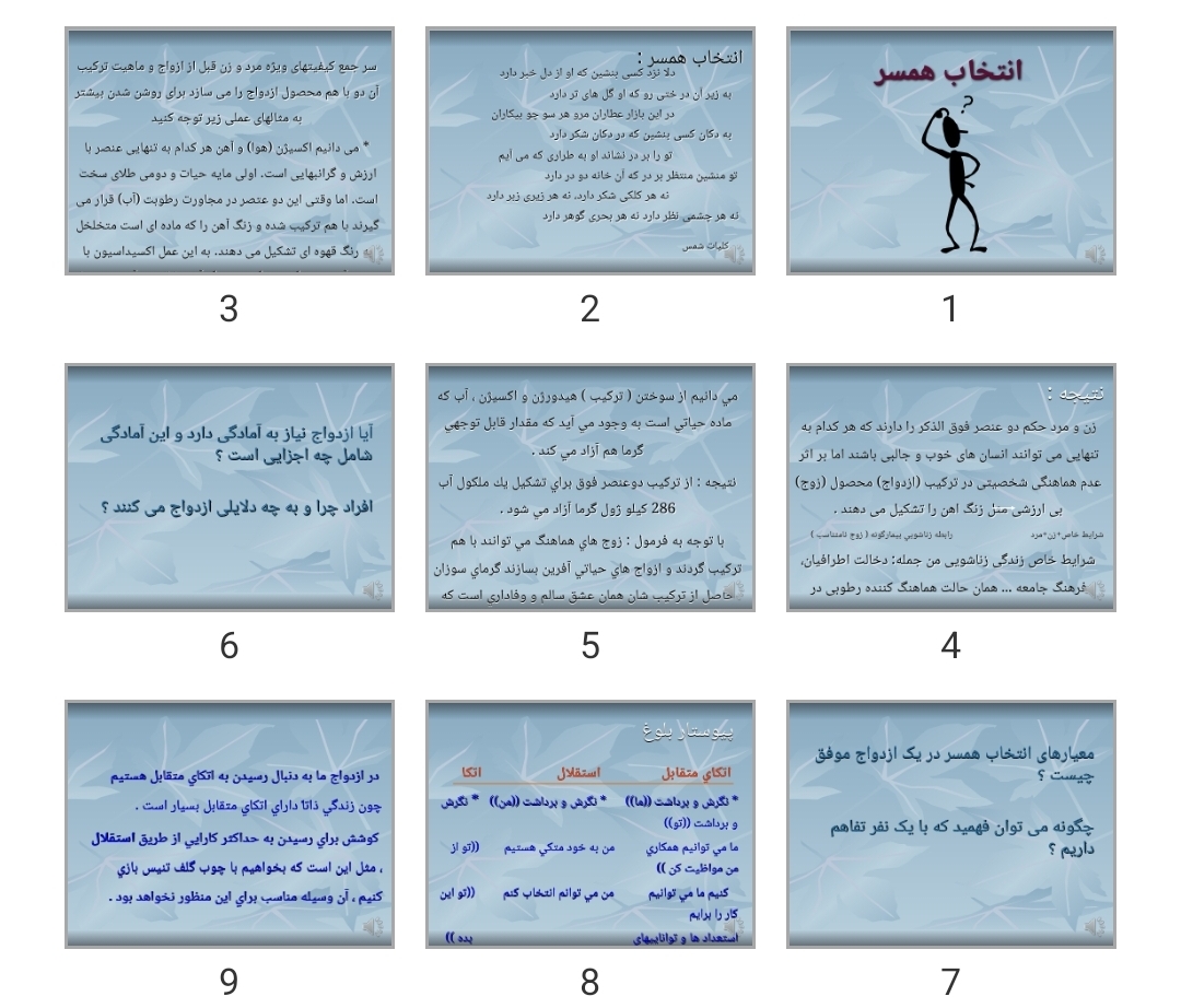 پاورپوینت انتخاب همسر