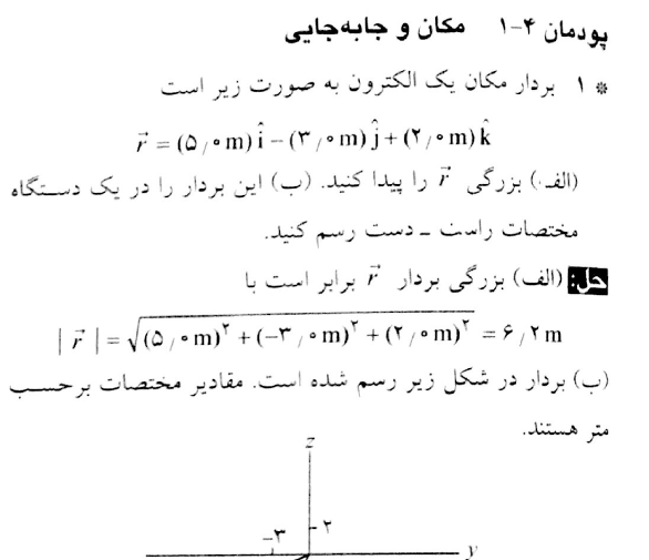 حل المسائل فیزیک هالیدی فصل 4 pdf