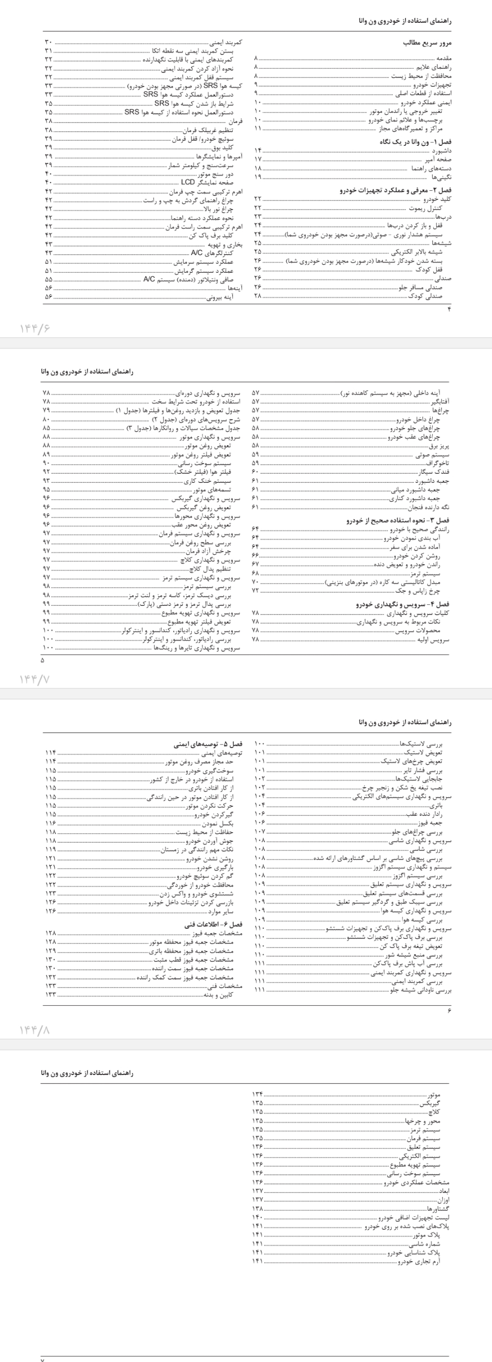 جزوه راهنمای خودرو ون وانا