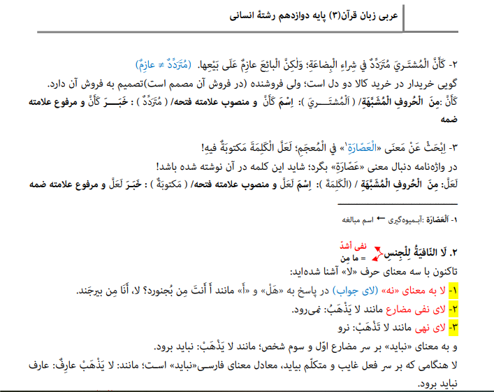 جزوه خودآموز کتاب عربی (زبان قران) (3) / رشته ادبیات و علوم انسانی / پایه دوازدهم دوره دوم متوسطه