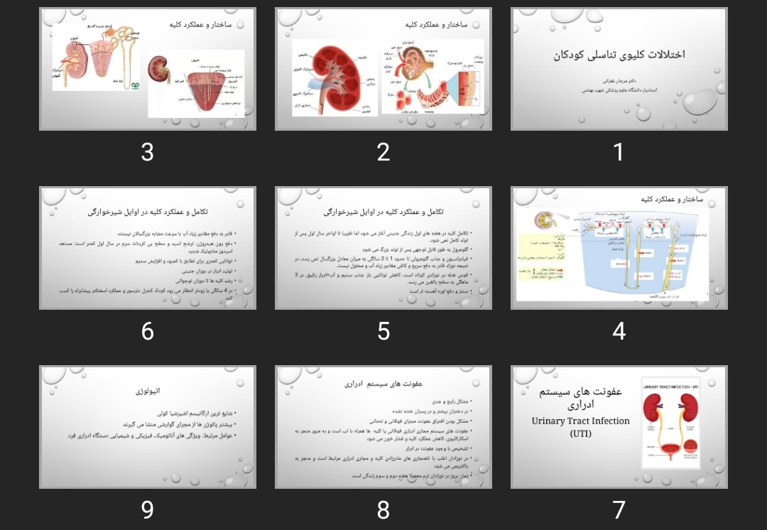 پاورپوینت اختلالات کلیوی تناسلی کودکان