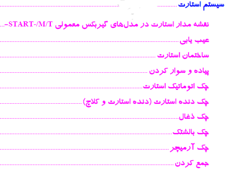 سیستم برق نیسان پیکاپ