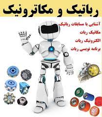 کتاب مکانیک و رباتیک pdf کریگ به همراه حل المسائل