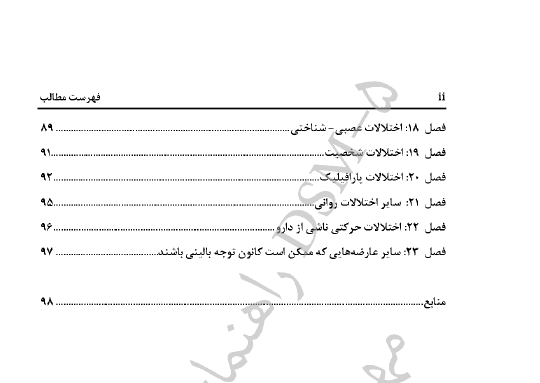 کتاب pdf راهنمای کامل تغییرات و نکات ضروریDSM-5 دکتر مهدی گنجی در 106 صفحه