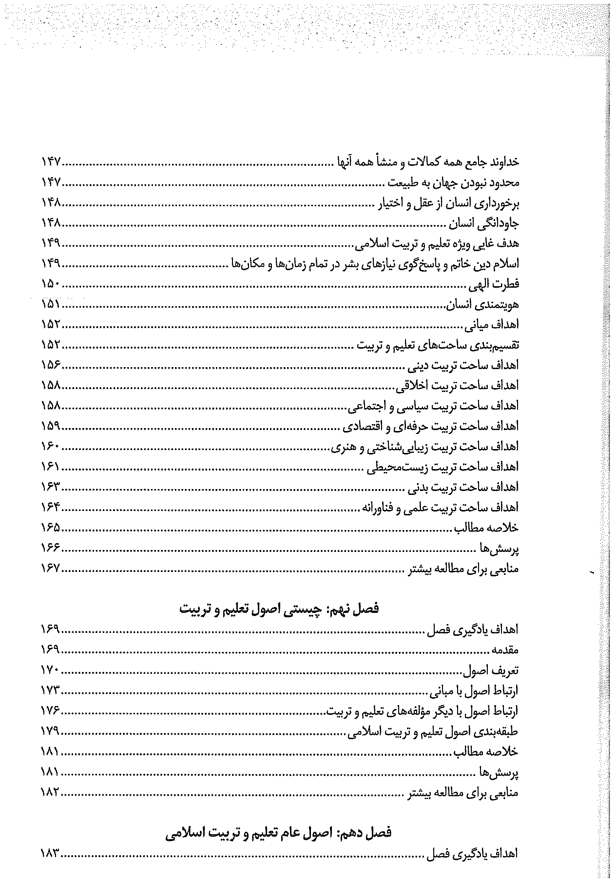 pdf فلسفه ی تعلیم و تربیت اسلامی از محمد داودی و حسین کارامد