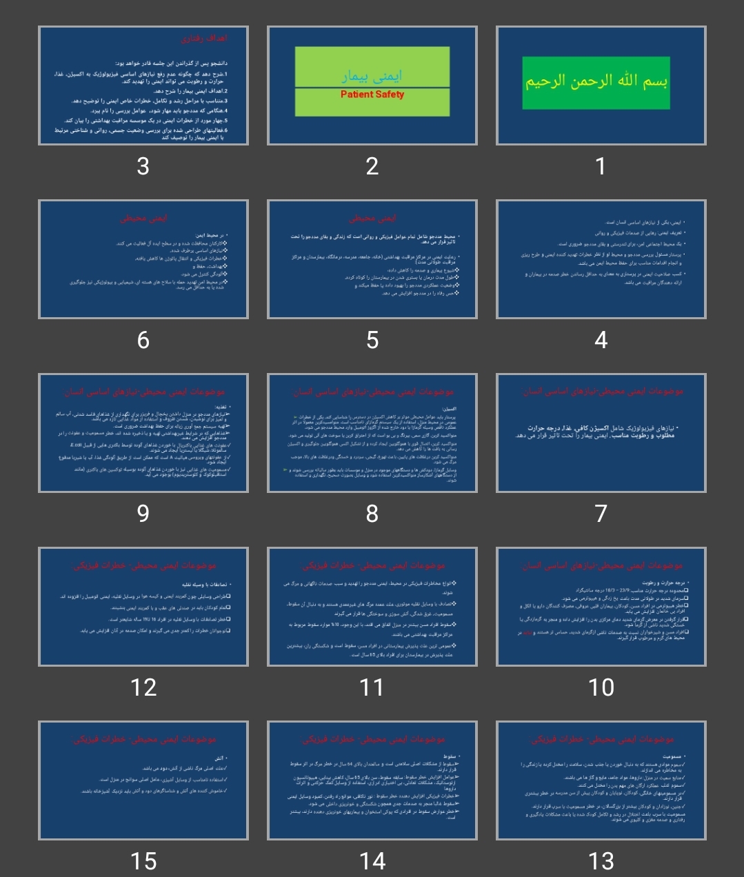 پاورپوینت ایمنی بیمار