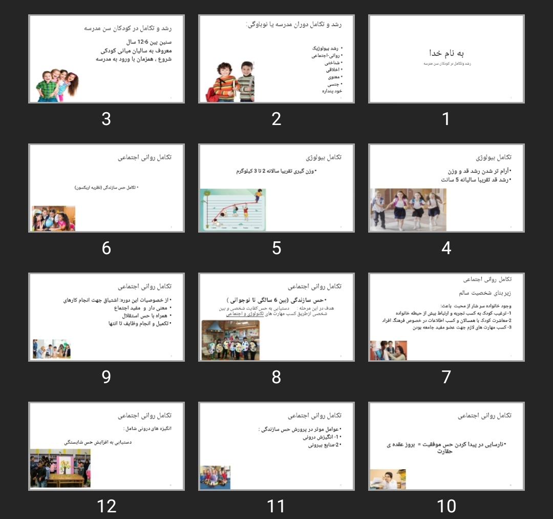 پاورپوینت رشد و تکامل در کودکان سن مدرسه