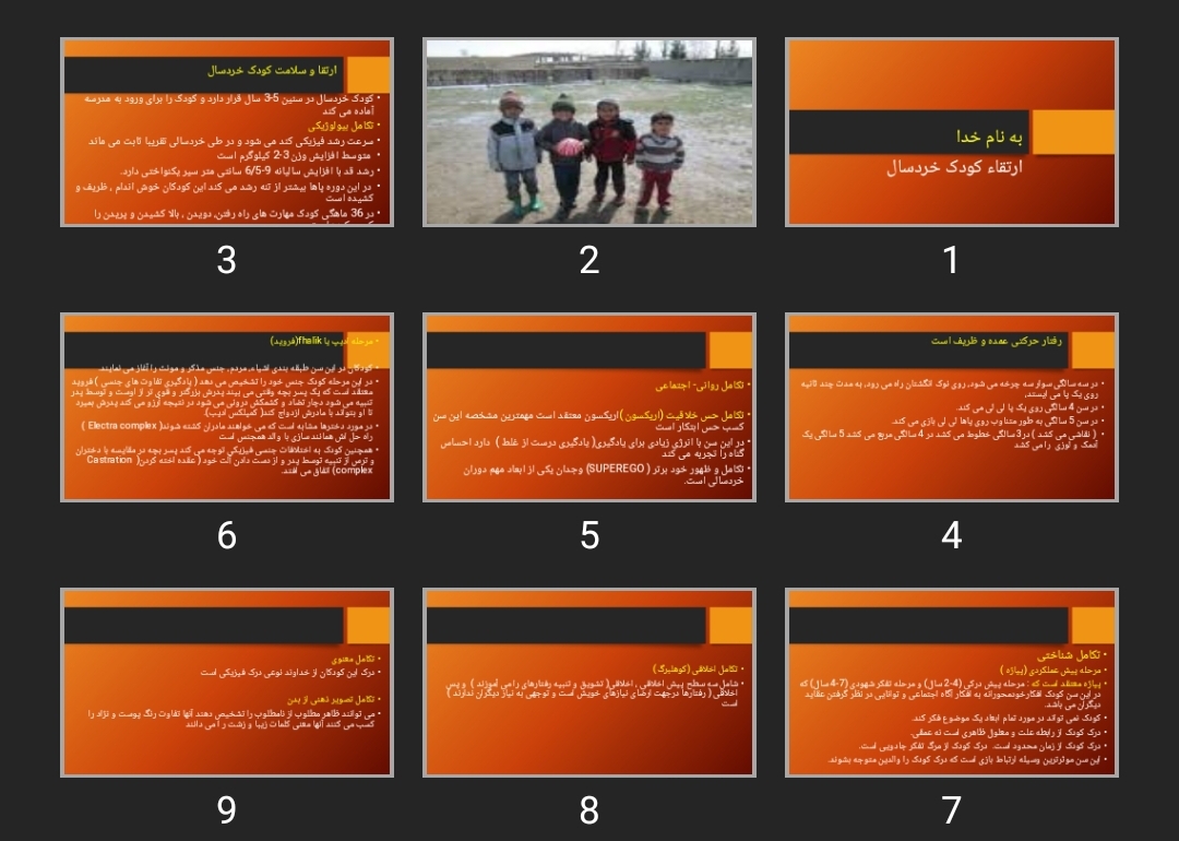 پاورپوینت ارتقاء کودک خردسال