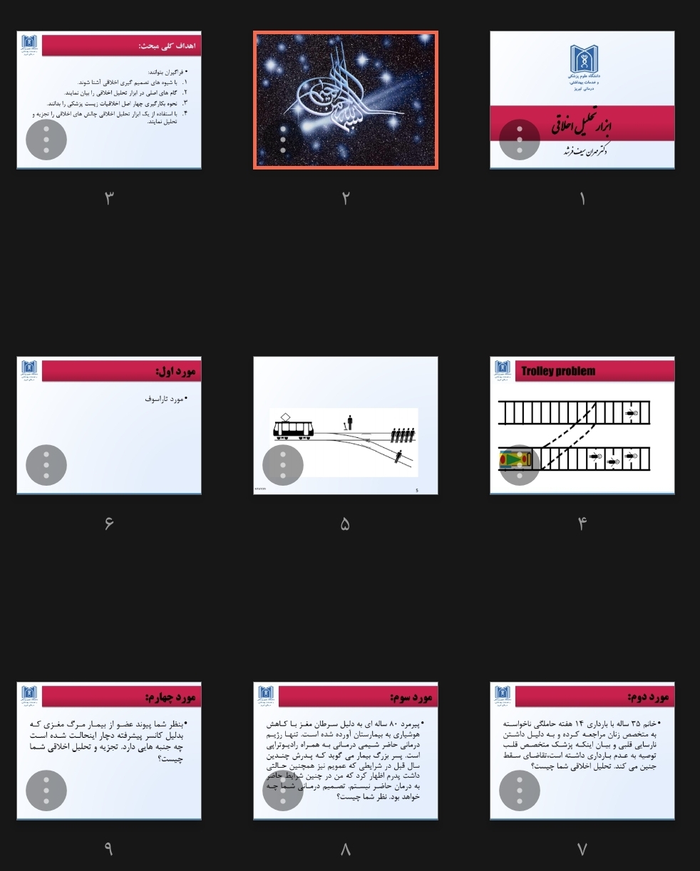 جزوه ابزار تحلیل اخلاقی