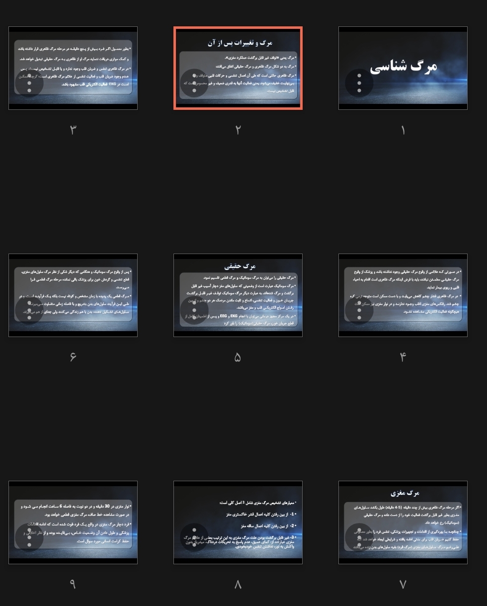 جزوه مرگ شناسی