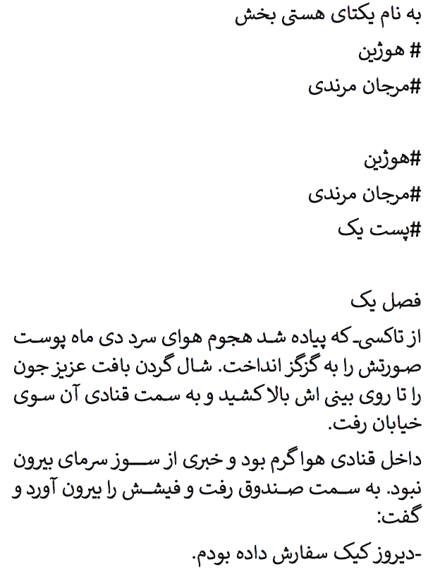رمان هوژین