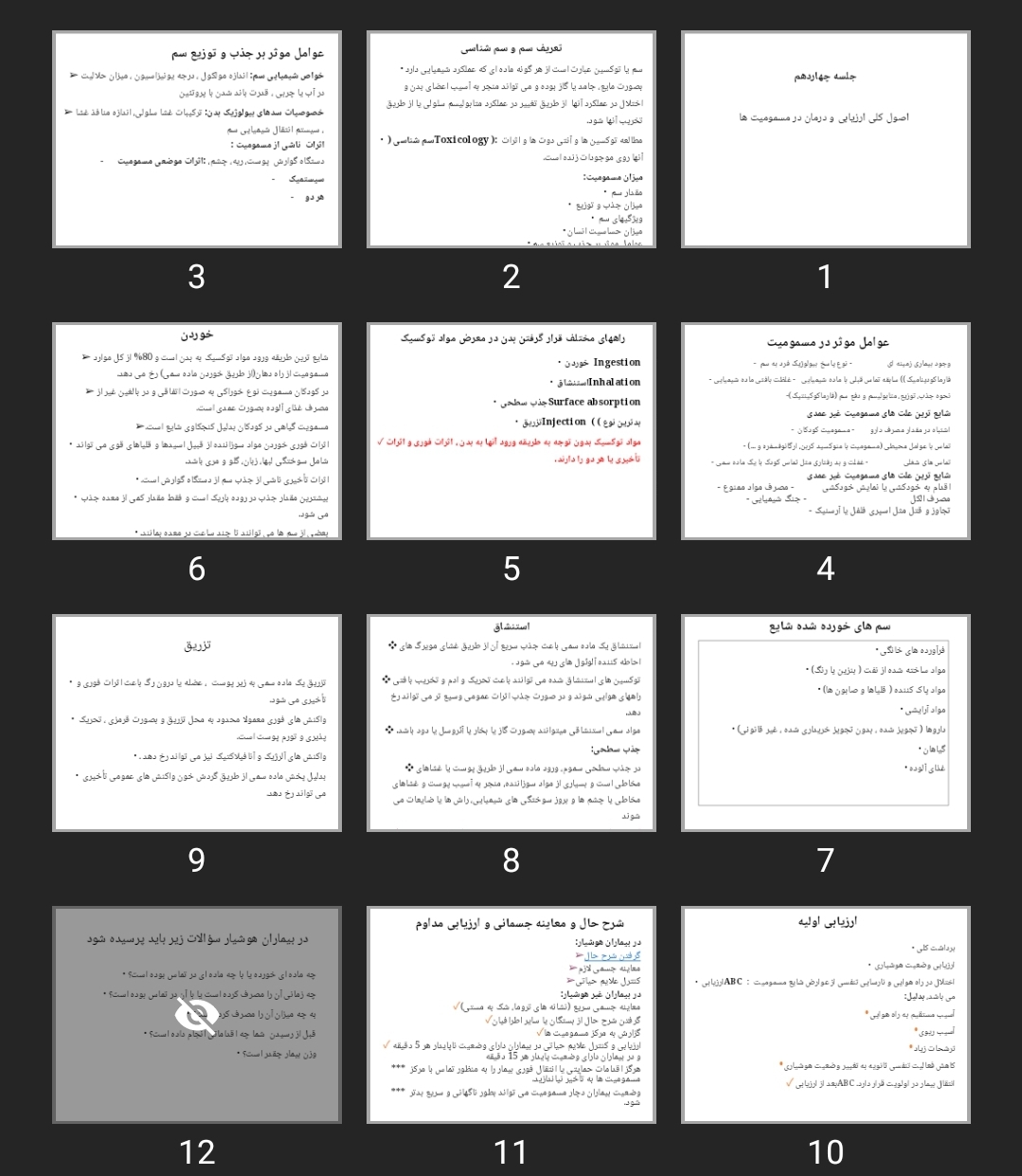 پاورپوینت اصول کلی ارزیابی و درمان در مسمومیت ها