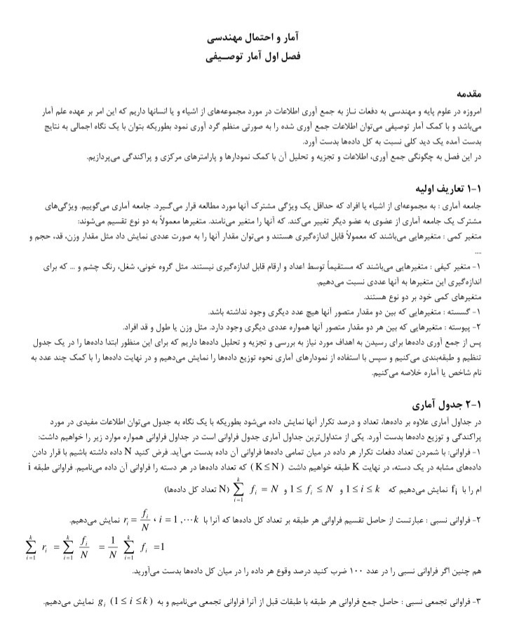 جزوه فصل به فصل آمار و احتمالات مهندسی - هر فصل جداگانه - کامل ۱۲ فصل